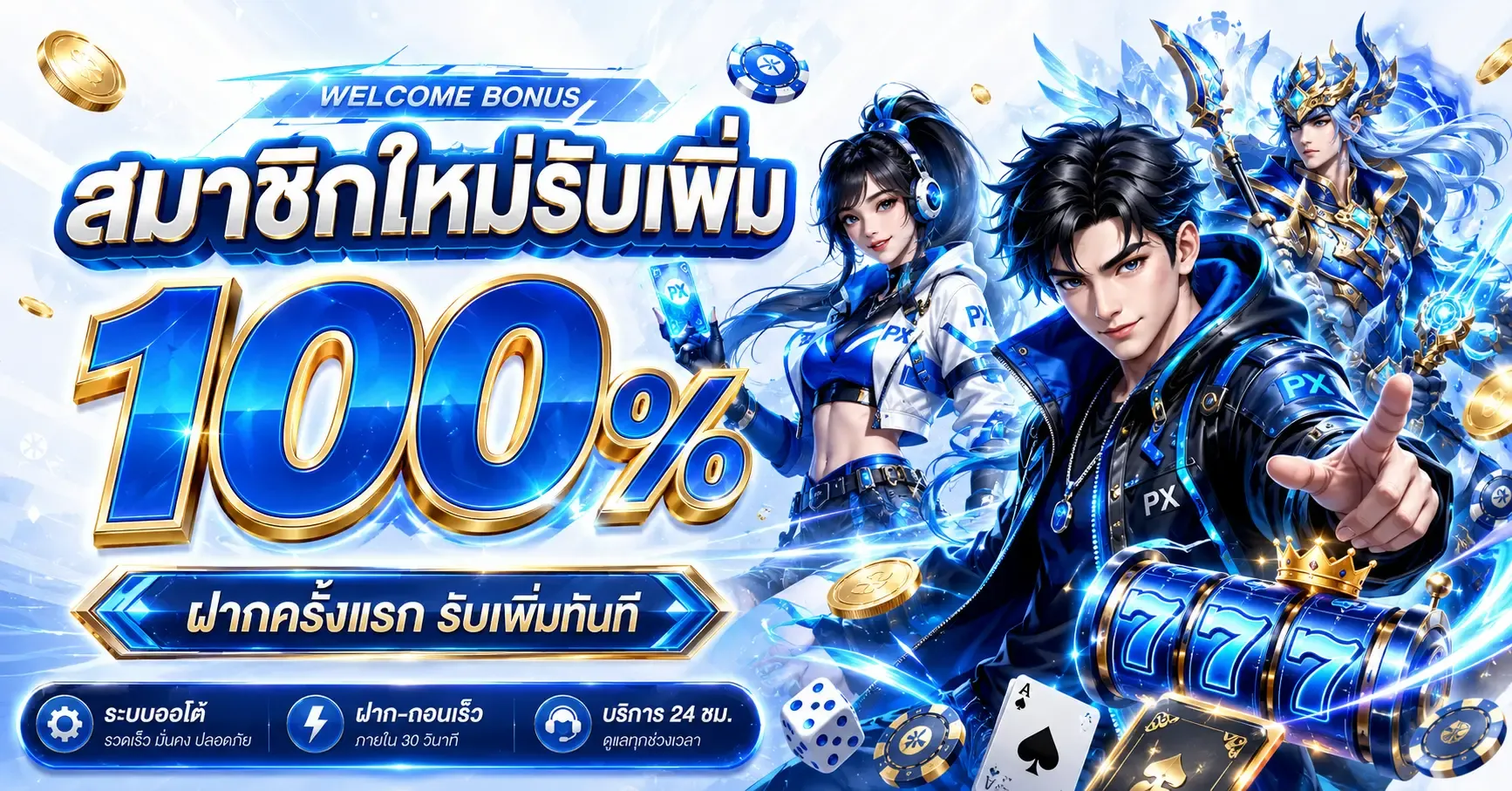 โปรโมชั่น paruay168